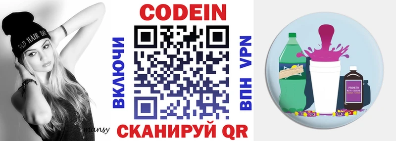 Кодеиновый сироп Lean напиток Lean (лин)  Арамиль 